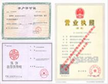 公司資質(zhì)